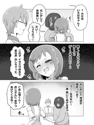 [タイラー] 催眠犬おじさん (わんだふるぷりきゅあ!)_13