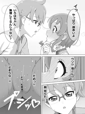 [タイラー] 催眠犬おじさん (わんだふるぷりきゅあ!)_18