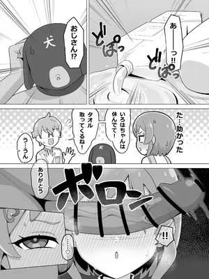 [タイラー] 催眠犬おじさん (わんだふるぷりきゅあ!)_20