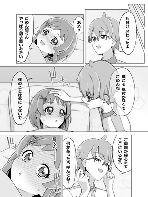 [タイラー] 催眠犬おじさん (わんだふるぷりきゅあ!)_21