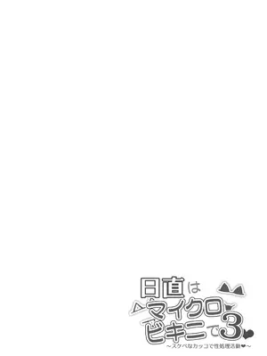 [マンダラ流星群 (シグノマンダラ)] 日直はマイクロビキニで3〜スケベなカッコで性処理活動〜 [DL版]_11