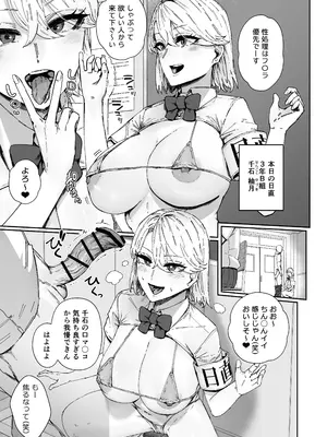 [マンダラ流星群 (シグノマンダラ)] 日直はマイクロビキニで3〜スケベなカッコで性処理活動〜 [DL版]_12