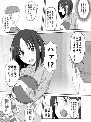 [ミコテン屋] 愛のあるセックスを教えて_04