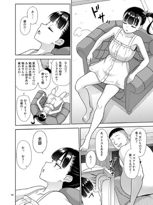 [暗中模索 (まるころんど)] デリバリーな少女の絵本6 [DL版]_05