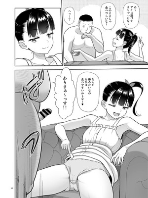 [暗中模索 (まるころんど)] デリバリーな少女の絵本6 [DL版]_11