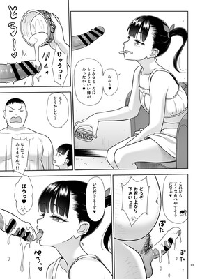 [暗中模索 (まるころんど)] デリバリーな少女の絵本6 [DL版]_12