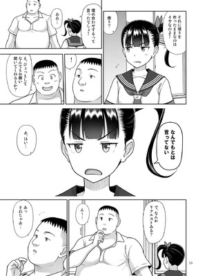 [暗中模索 (まるころんど)] デリバリーな少女の絵本6 [DL版]_22