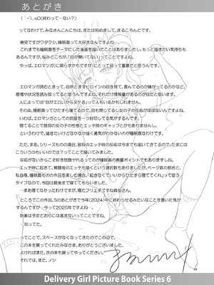 [暗中模索 (まるころんど)] デリバリーな少女の絵本6 [DL版]_48