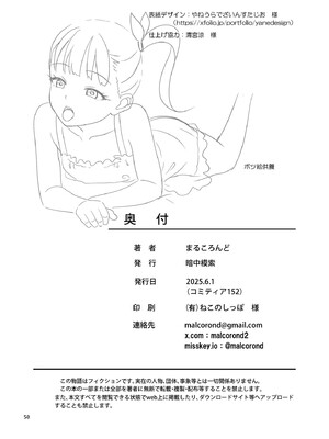 [暗中模索 (まるころんど)] デリバリーな少女の絵本6 [DL版]_49