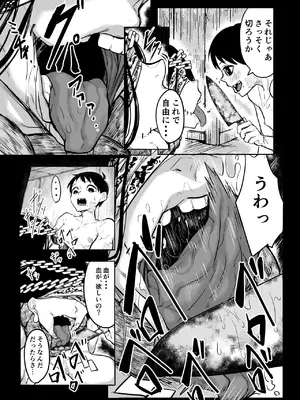 [沼坂星作] オソナエモノ_13