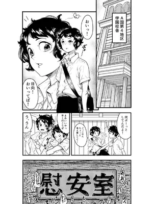 [沼坂星作] 筆おろしのあの人はいずこ？_02