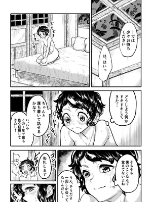 [沼坂星作] 筆おろしのあの人はいずこ？_28