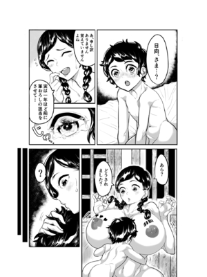 [沼坂星作] 筆おろしのあの人はいずこ？_30