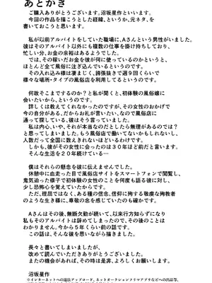 [沼坂星作] 筆おろしのあの人はいずこ？_45