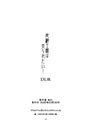 [眞嶋堂 (まとう)] 姫騎士様は視られたい! [DL版]_20