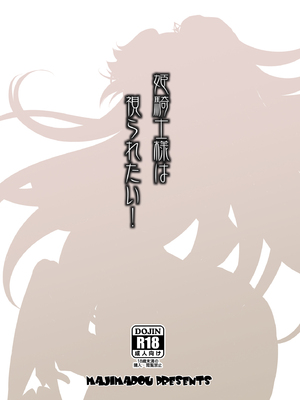 [眞嶋堂 (まとう)] 姫騎士様は視られたい! [DL版]_22