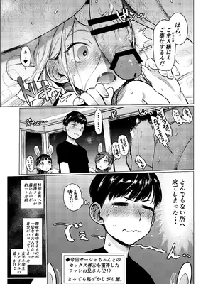 [臨終サーカス (はぐはぐ)] FAN.FUN Sasha.Chang ロシアンアイドルとキモオタファン交流会。[DL版]_22