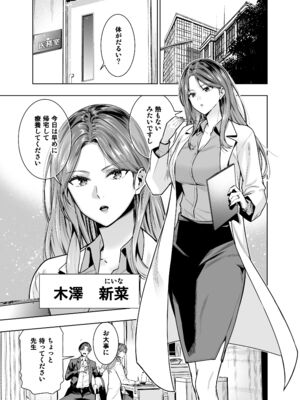 [裏ぽん (ひびぽん)] サレ妻女医の逆NTR診察_02