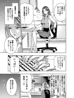 [裏ぽん (ひびぽん)] サレ妻女医の逆NTR診察_04
