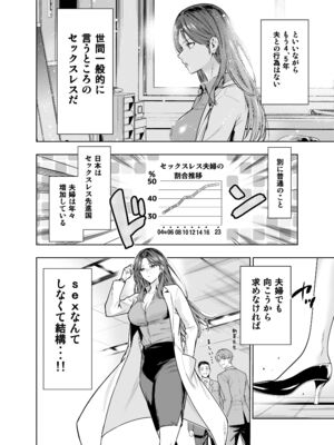 [裏ぽん (ひびぽん)] サレ妻女医の逆NTR診察_05
