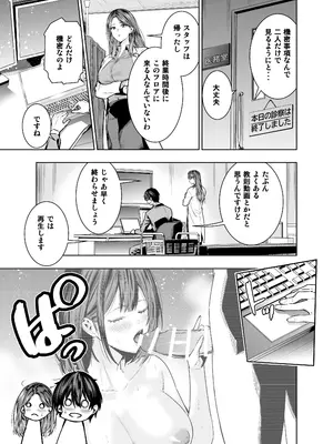 [裏ぽん (ひびぽん)] サレ妻女医の逆NTR診察_08