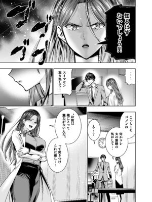 [裏ぽん (ひびぽん)] サレ妻女医の逆NTR診察_12