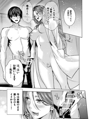 [裏ぽん (ひびぽん)] サレ妻女医の逆NTR診察_32