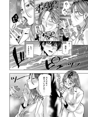 [裏ぽん (ひびぽん)] サレ妻女医の逆NTR診察_35