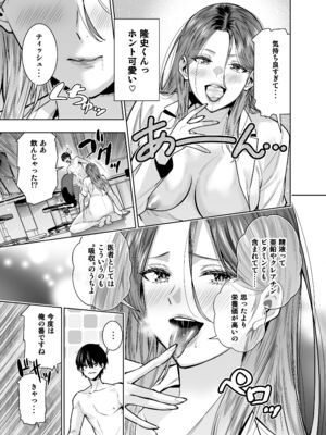 [裏ぽん (ひびぽん)] サレ妻女医の逆NTR診察_36
