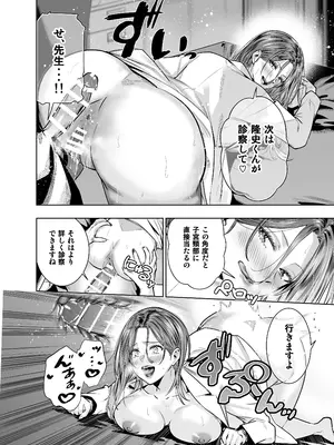 [裏ぽん (ひびぽん)] サレ妻女医の逆NTR診察_45