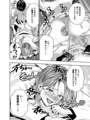 [裏ぽん (ひびぽん)] サレ妻女医の逆NTR診察_47