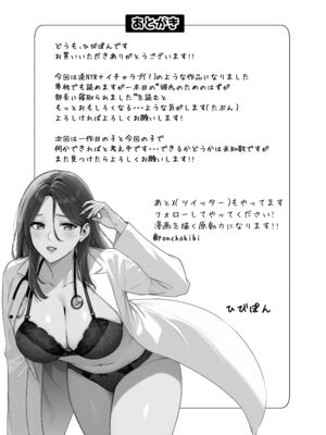 [裏ぽん (ひびぽん)] サレ妻女医の逆NTR診察_56