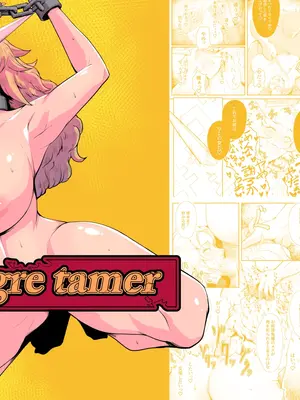 [鯖屋 (〆さば)] Ogre tamer_01