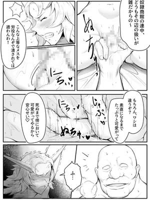 [鯖屋 (〆さば)] Ogre tamer_07