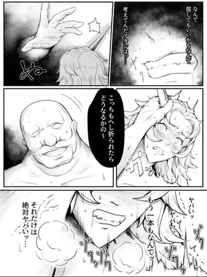 [鯖屋 (〆さば)] Ogre tamer_11