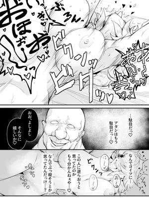 [鯖屋 (〆さば)] Ogre tamer_15