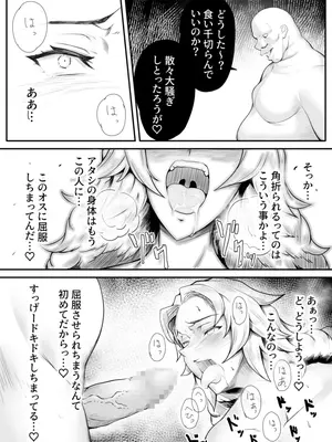 [鯖屋 (〆さば)] Ogre tamer_17