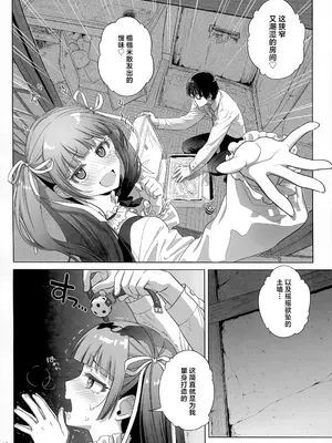 (C105) [オタクビーム (大塚まひろ)] マリカスイングミーアラウンド 2 [中国翻訳]_09