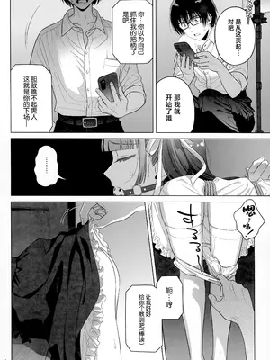 (C105) [オタクビーム (大塚まひろ)] マリカスイングミーアラウンド 2 [中国翻訳]_11