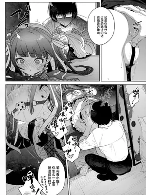 (C105) [オタクビーム (大塚まひろ)] マリカスイングミーアラウンド 2 [中国翻訳]_13