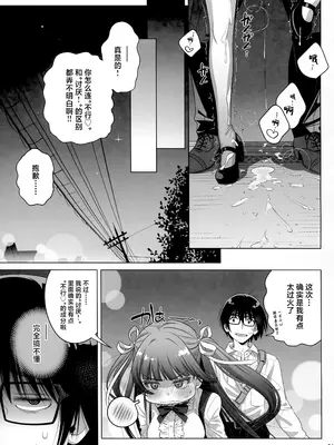 (C105) [オタクビーム (大塚まひろ)] マリカスイングミーアラウンド 2 [中国翻訳]_30