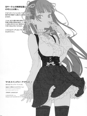 (C105) [オタクビーム (大塚まひろ)] マリカスイングミーアラウンド 2 [中国翻訳]_37