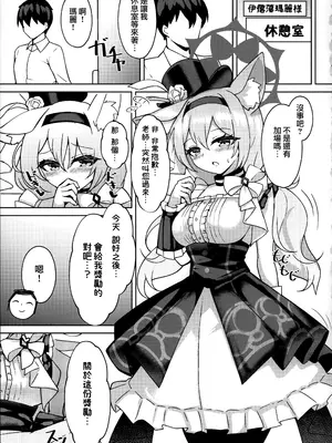 (C105) [桃栗万年 (てぃあまと)] 秘密のおねだり(ブルーアーカイブ) [Jumppmuj個人漢化]_03