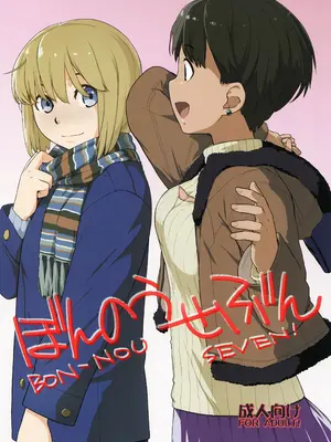 (COMIC1☆10) [横島んち。 (Ash横島)] ぼんのうせぶん [甜族星人x我不看本子汉化]_02