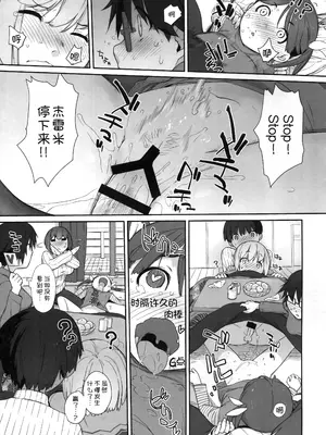 (COMIC1☆10) [横島んち。 (Ash横島)] ぼんのうせぶん [甜族星人x我不看本子汉化]_12