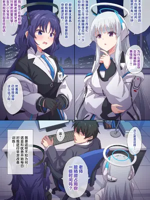 [54BURGER (まるごし)] ユウカとノアに搾り取られる! (ブルーアーカイブ) [中国翻訳] [DL版]_02