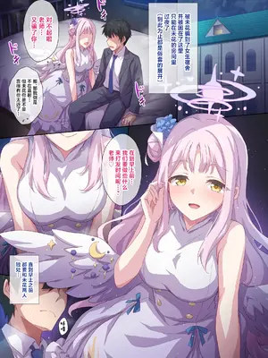 [54BURGER (まるごし)] ユウカとノアに搾り取られる! (ブルーアーカイブ) [中国翻訳] [DL版]_22