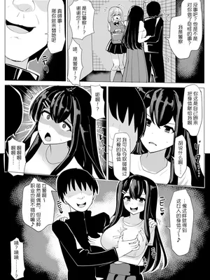 [tsuniverse (ゆにば)] 婦警分魂憑依 [MYYY个人汉化]_2