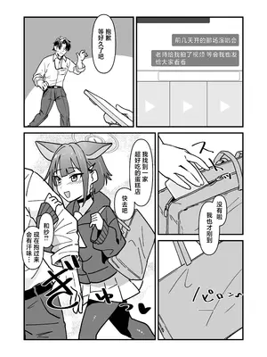 [かもしかステーキ (かもしか)] カズサとSEXするだけ (ブルーアーカイブ)｜仅仅是和和纱做爱而已 [白杨汉化组] [DL版]_02