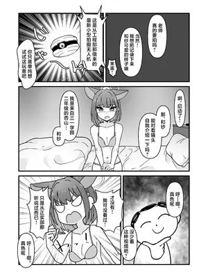 [かもしかステーキ (かもしか)] カズサとSEXするだけ (ブルーアーカイブ)｜仅仅是和和纱做爱而已 [白杨汉化组] [DL版]_06